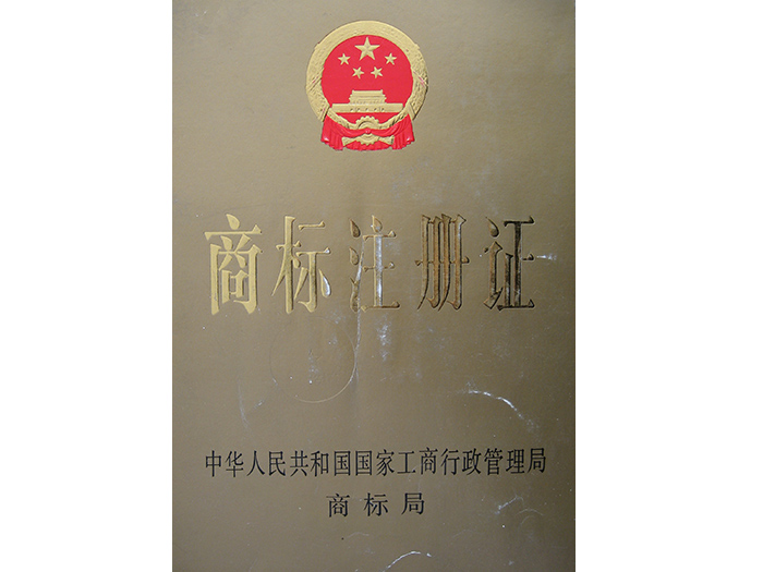 商標(biāo)證書(shū).jpg